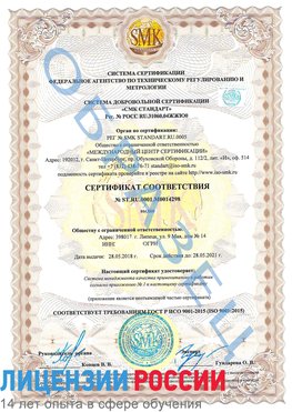 Образец сертификата соответствия Новоаннинский Сертификат ISO 9001